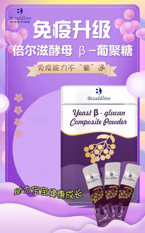 倍爾滋酵母β-葡聚糖復(fù)合粉.jpg