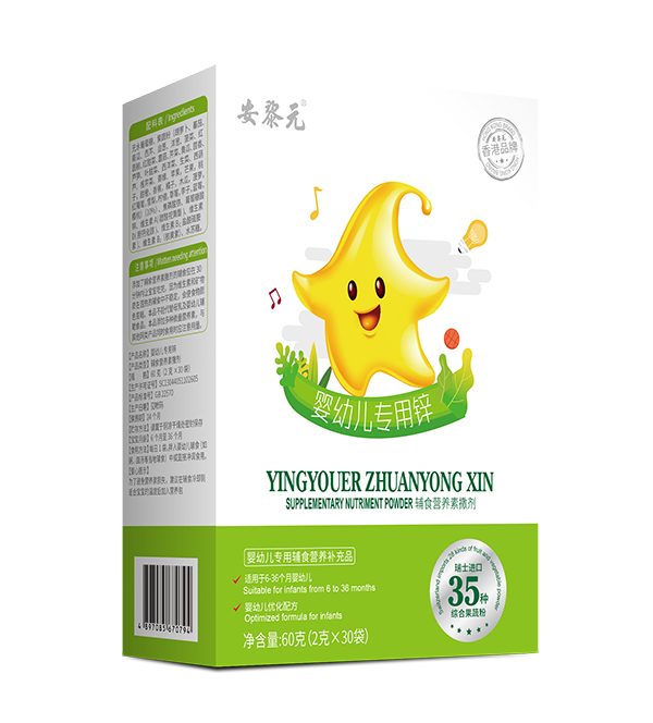 安黎元嬰幼兒專(zhuān)用鋅.jpg