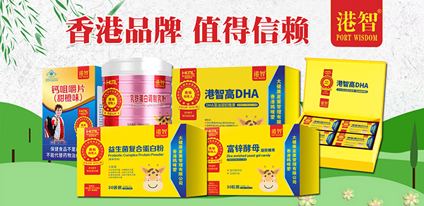 港智營(yíng)養(yǎng)品.jpg