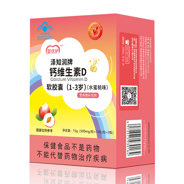 嬰優(yōu)護澤知潤牌鈣維生素D軟膠囊(1-3歲).jpg 嬰優(yōu)護澤知潤牌鈣維生素D軟膠囊(1-3歲).jpg