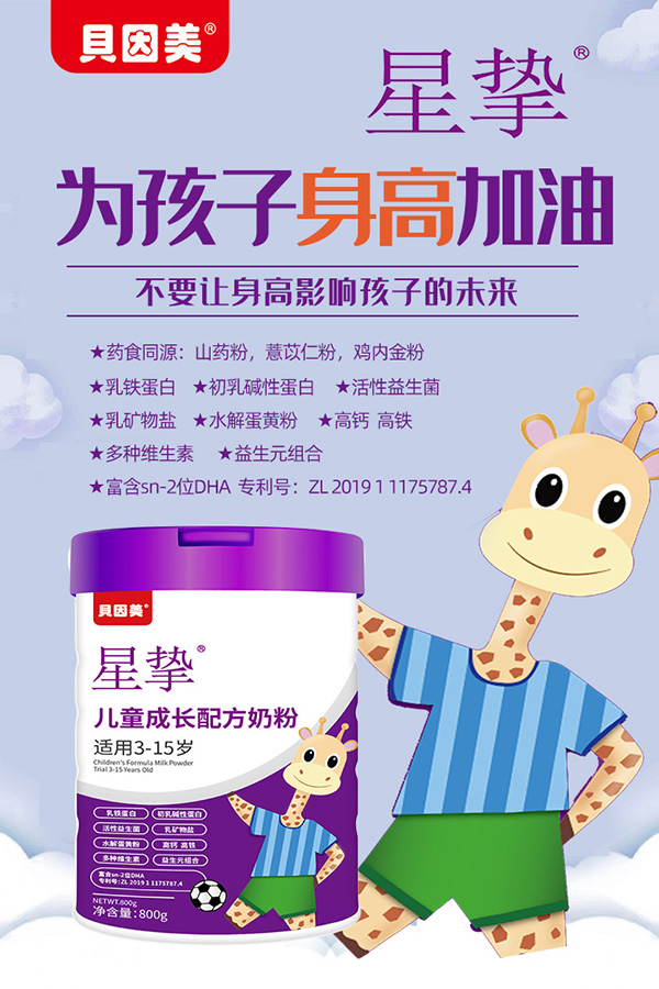 貝因美星摯兒童成長配方奶粉1.jpg 貝因美星摯兒童成長配方奶粉1.jpg