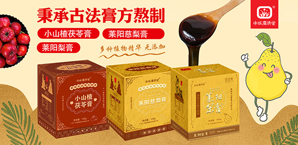 申城廣濟(jì)堂梨膏.jpg 申城廣濟(jì)堂梨膏.jpg