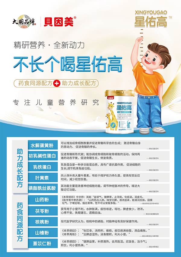 貝因美星佑高兒童成長配方奶粉4.png