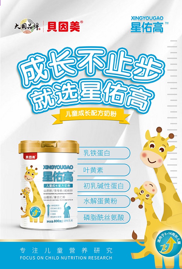 貝因美星佑高兒童成長配方奶粉3.jpg