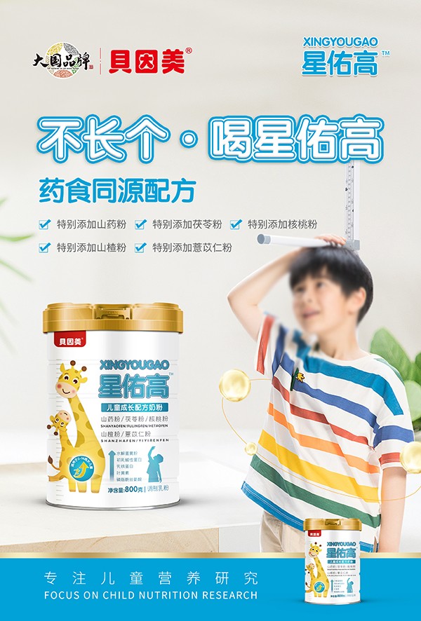 貝因美星佑高兒童成長(zhǎng)配方奶粉2