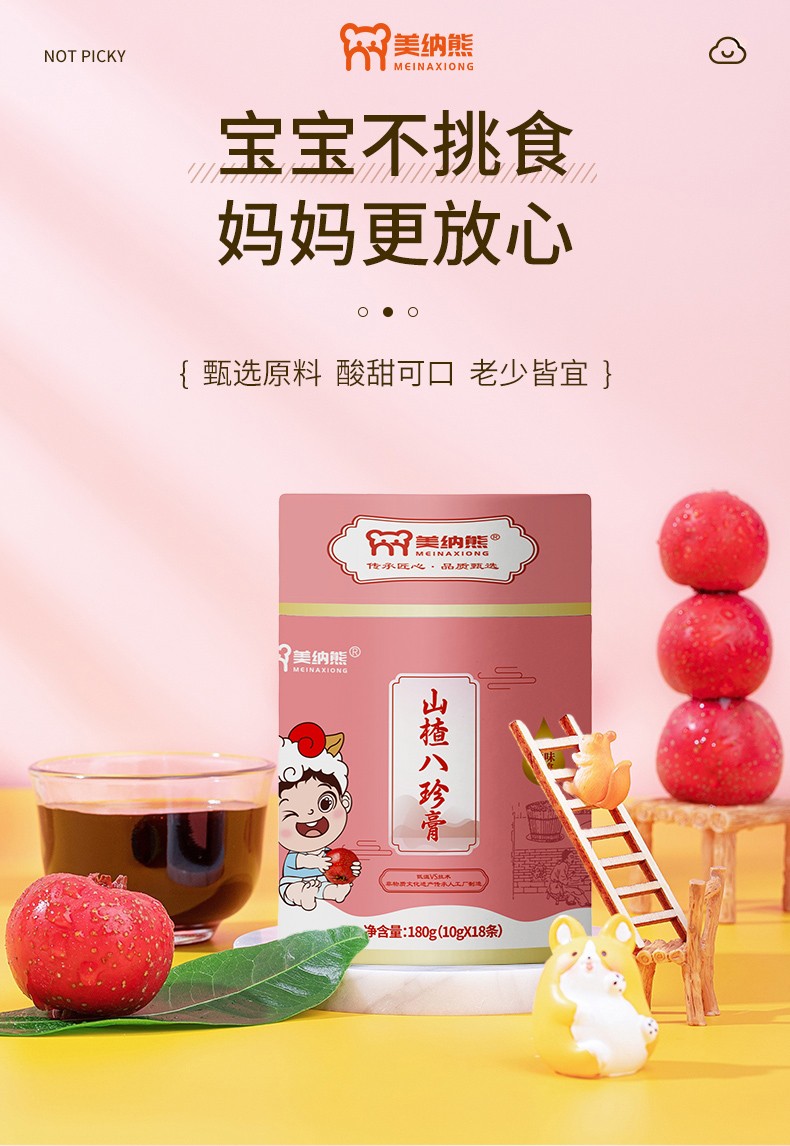 美納熊山楂八珍膏詳情_(kāi)01.jpg