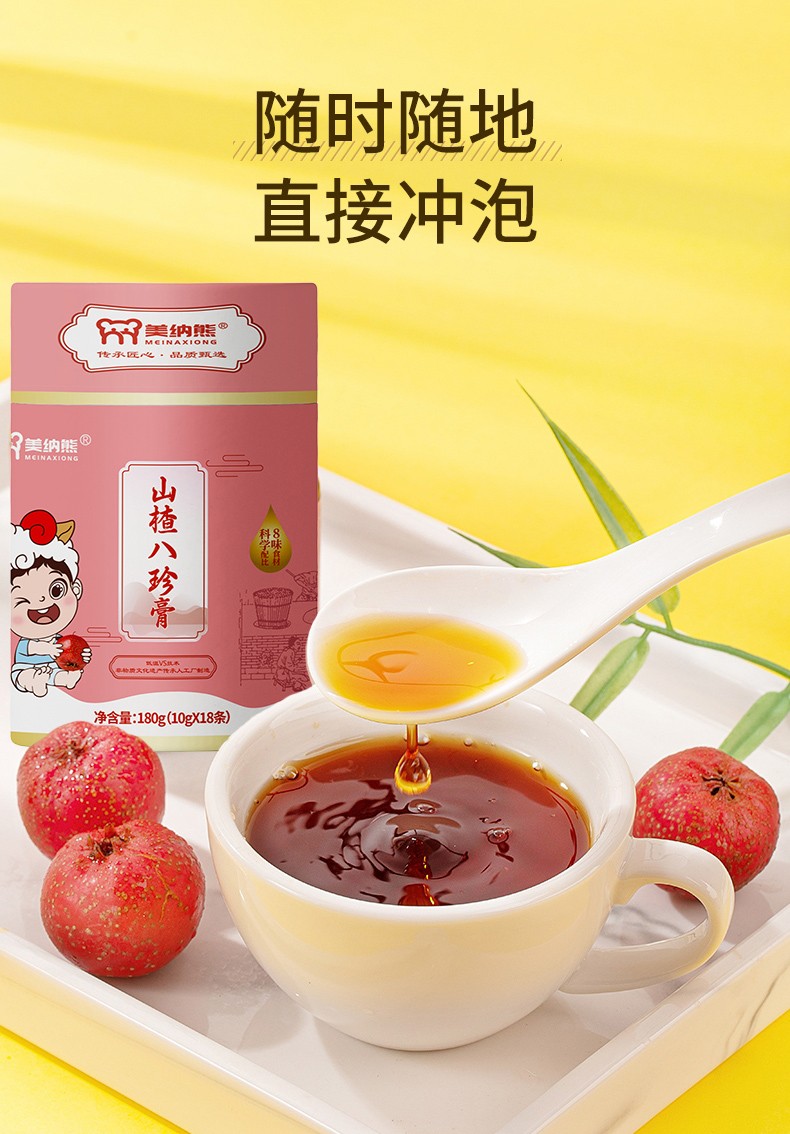 美納熊山楂八珍膏詳情_(kāi)11.jpg