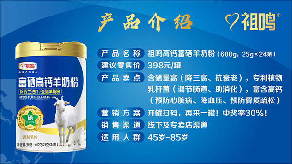 祖鳴富硒高鈣羊奶粉1.jpg