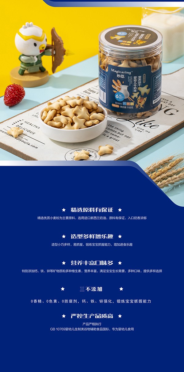 妙恩嬰幼兒餅干牛奶味-飛機型詳情圖_04.jpg
