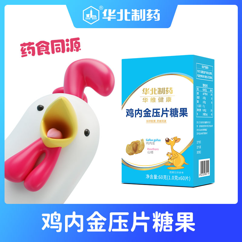 華北制藥華維健康雞內(nèi)金壓片糖果1.jpg