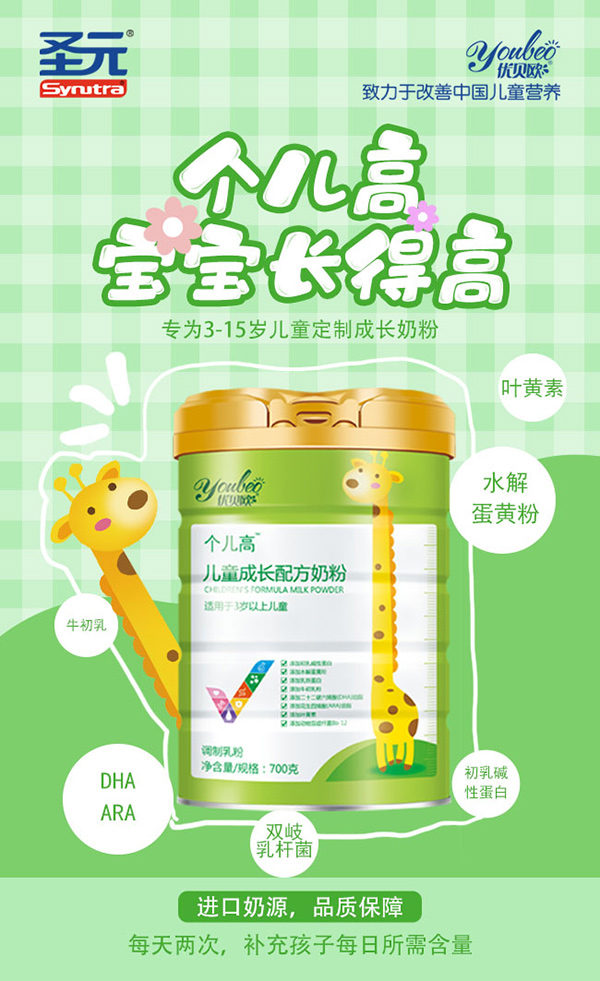 優(yōu)貝歐個兒高™兒童成長配方奶粉1