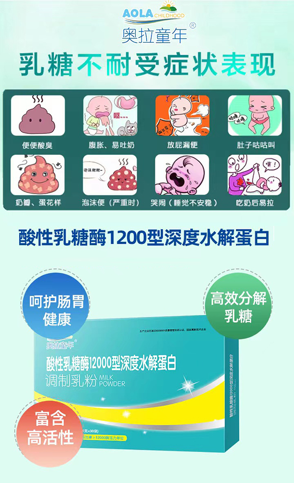 奧拉童年酸性乳糖酶12000型深度水解蛋白.jpg 奧拉童年酸性乳糖酶12000型深度水解蛋白.jpg