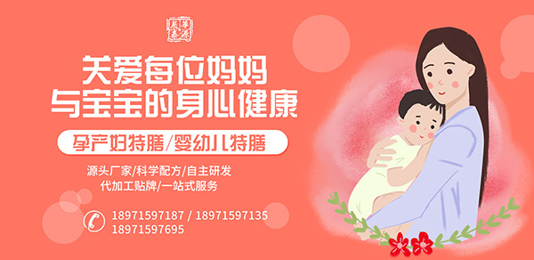 孕產(chǎn)營養(yǎng)代工.jpg 孕產(chǎn)營養(yǎng)代工.jpg