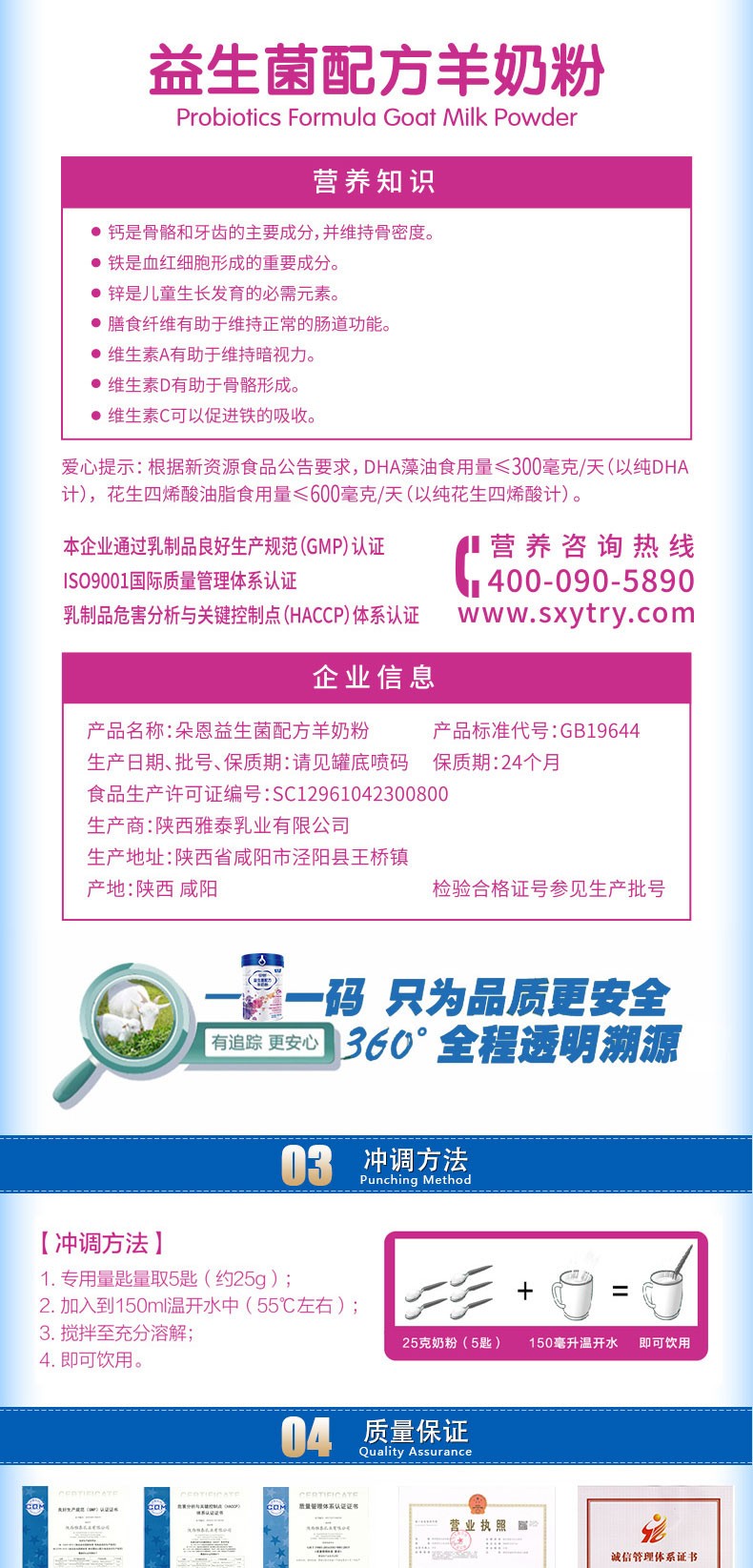 朵恩益生菌配方羊奶粉詳情頁(yè)_03.jpg