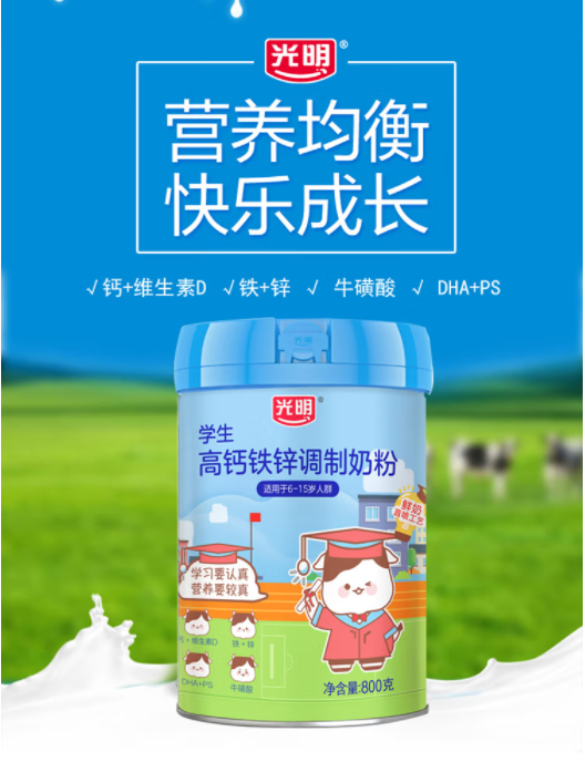 光明學(xué)生高鈣鐵鋅調(diào)制奶粉圖.png