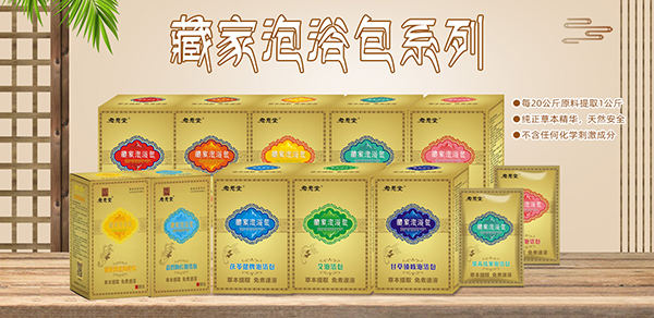 君惠堂藏家泡浴包1.jpg 君惠堂藏家泡浴包1.jpg