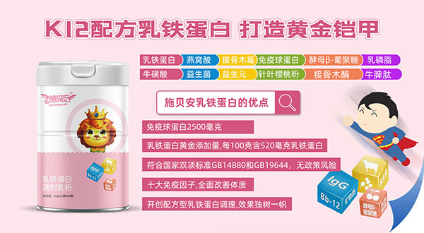 施貝安乳鐵蛋白調(diào)制乳粉1.jpg 施貝安乳鐵蛋白調(diào)制乳粉1.jpg