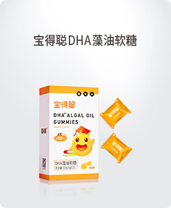 寶得聰DHA藻油軟糖