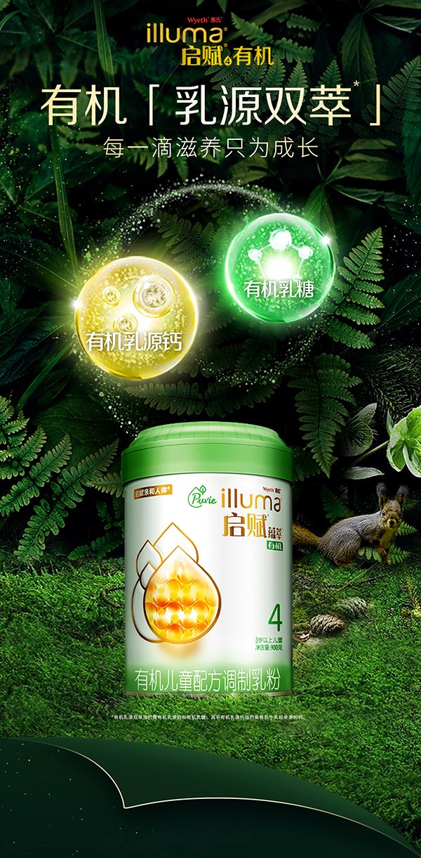 惠氏啟賦蘊(yùn)萃有機(jī)奶粉4段 (3).jpg
