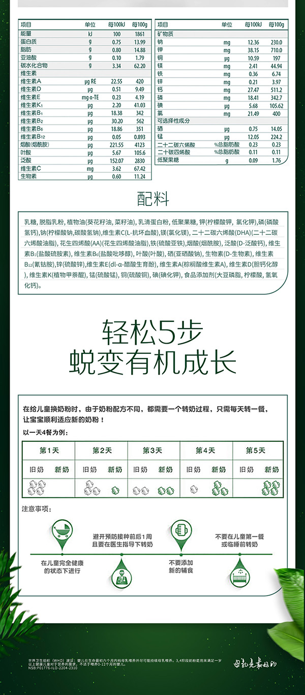 啟賦蘊萃有機配方奶粉 (11).jpg