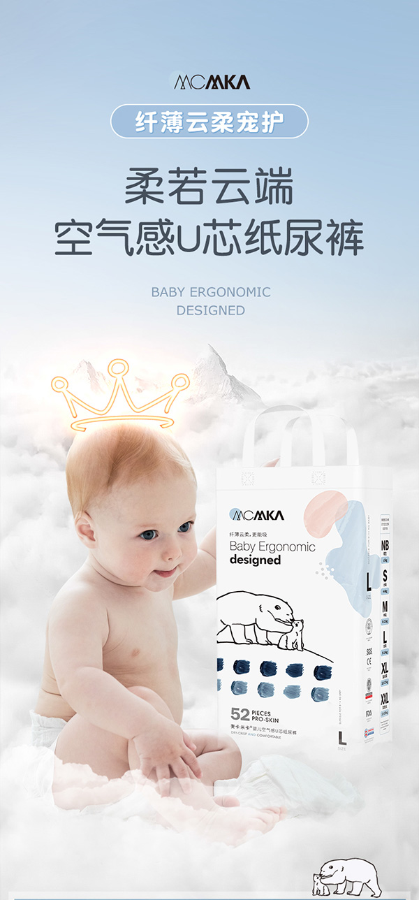 麥卡米卡云柔紙尿褲產品介紹 (4).jpg