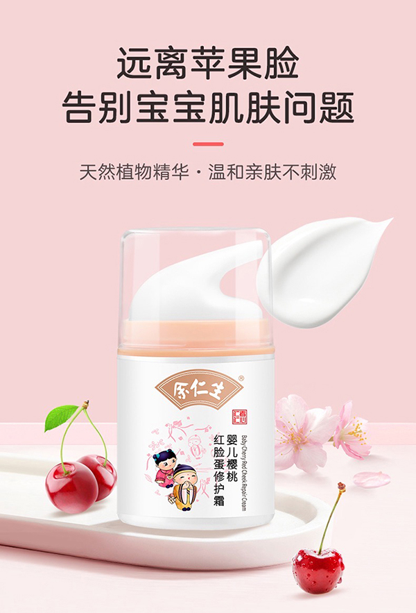 余仁生嬰兒櫻桃紅臉蛋修復(fù)霜.jpg 余仁生嬰兒櫻桃紅臉蛋修復(fù)霜.jpg