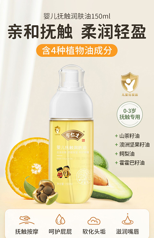 余仁生嬰兒撫觸潤膚油.jpg 余仁生嬰兒撫觸潤膚油.jpg