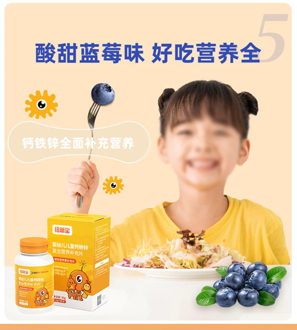 紐新寶嬰幼兒兒童鈣鐵鋅復合營養(yǎng)補充品詳情圖_08.jpg