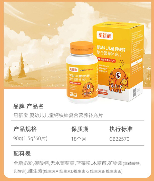 紐新寶嬰幼兒兒童鈣鐵鋅復合營養(yǎng)補充品詳情圖_09.jpg