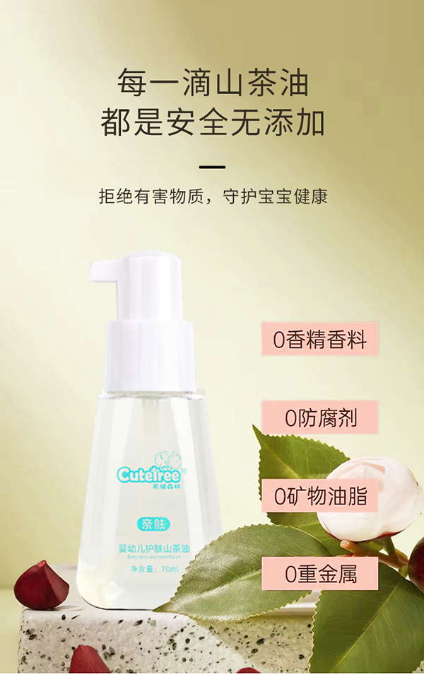 天使森林嬰幼兒護(hù)膚山茶油70ml詳情_(kāi)13.jpg