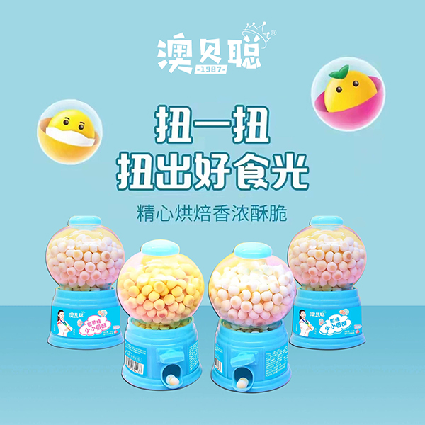 澳貝聰小小蛋酥系列.jpg 澳貝聰小小蛋酥系列.jpg