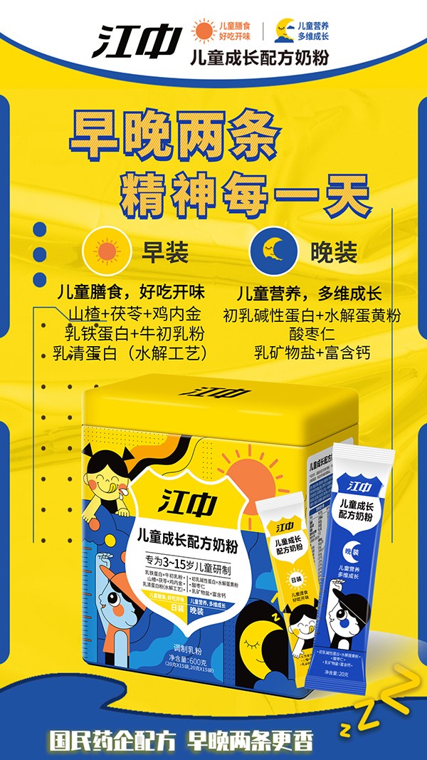 江中兒童成長配方奶粉13.jpg