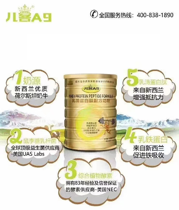 兒客乳清蛋白肽配方奶粉