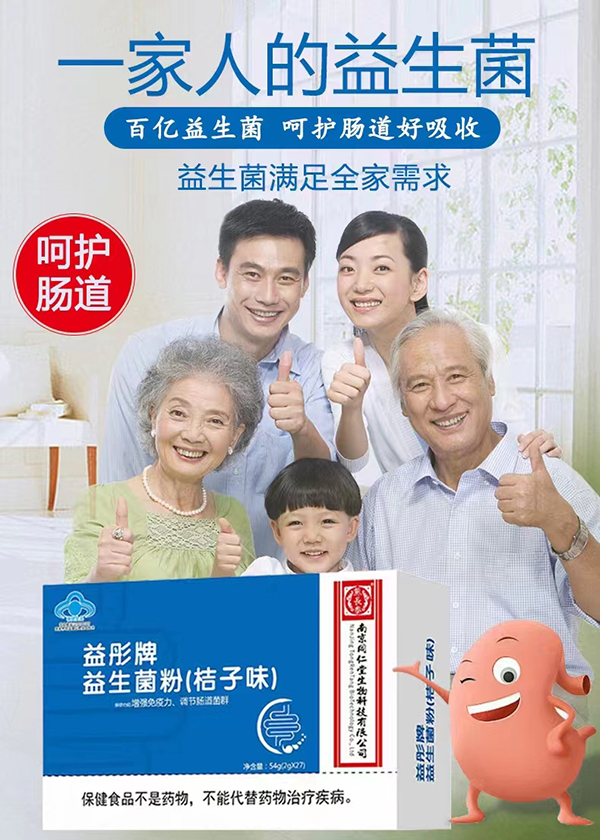 南京同仁堂益彤牌益生菌粉代理.jpg 南京同仁堂益彤牌益生菌粉代理.jpg