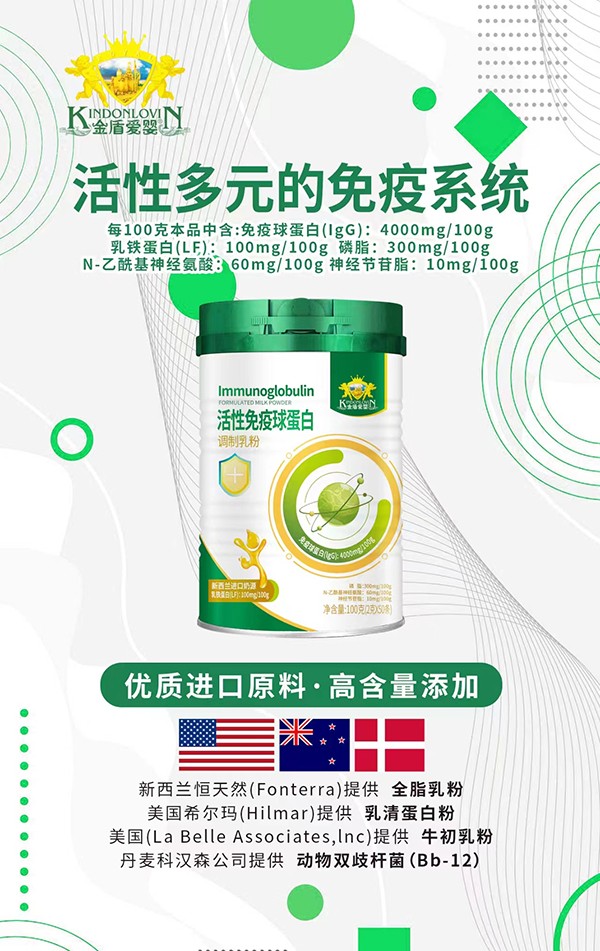 金盾愛(ài)嬰活性免疫球蛋白調(diào)制乳粉優(yōu)勢(shì).jpg
