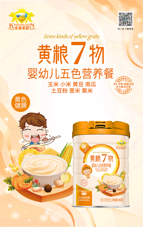 金盾愛嬰五色營(yíng)養(yǎng)餐 黃糧7物.jpg 金盾愛嬰五色營(yíng)養(yǎng)餐 黃糧7物.jpg