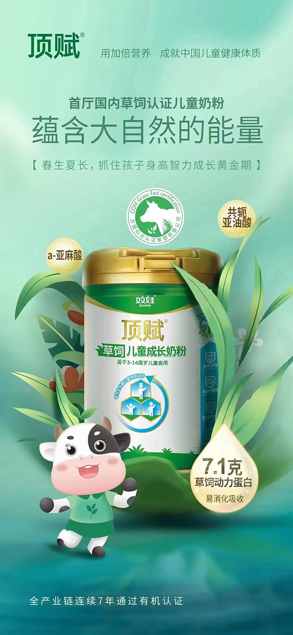 雙娃頂賦草飼兒童成長奶粉1.jpg
