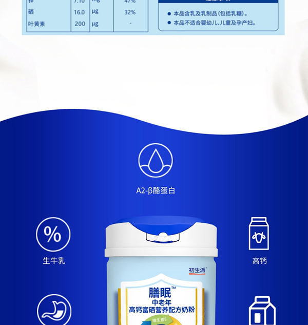 初生派膳眠中老年高鈣富硒營(yíng)養(yǎng)配方奶粉 (4).jpg