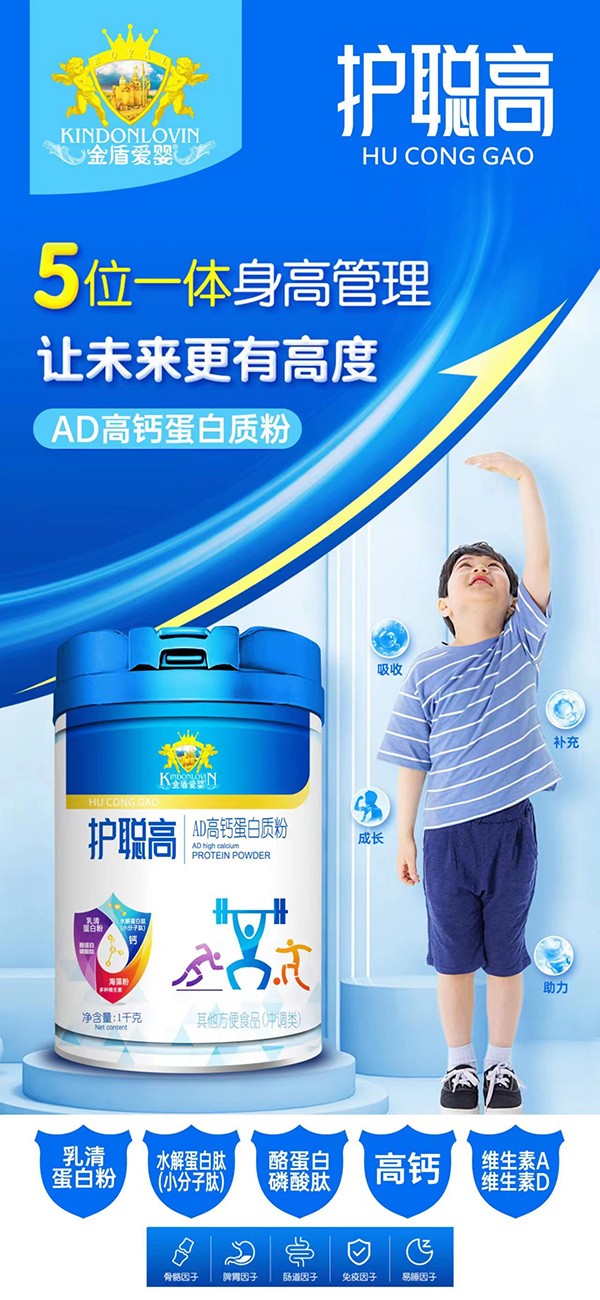 金盾愛嬰護聰高AD高鈣蛋白質(zhì)粉招商.jpg