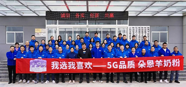 雅泰朵恩2023年全國(guó)銷售推廣工作會(huì)議10.jpg 雅泰朵恩2023年全國(guó)銷售推廣工作會(huì)議10.jpg