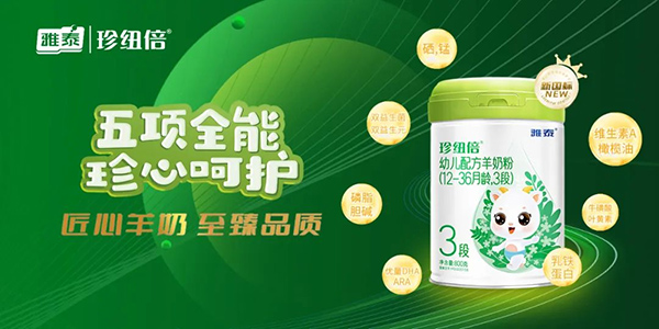 珍紐倍新國標羊奶粉.jpg 珍紐倍新國標羊奶粉.jpg