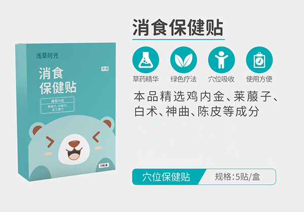 淺草時光消食保健貼.jpg 淺草時光消食保健貼.jpg