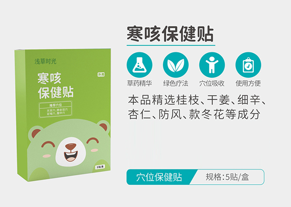 淺草時(shí)光寒咳保健貼.jpg 淺草時(shí)光寒咳保健貼.jpg