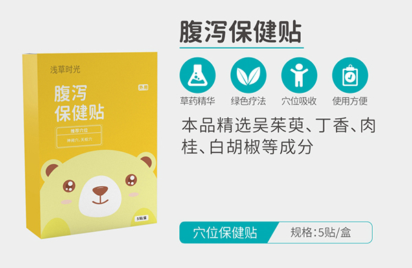 淺草時光腹瀉保健貼.jpg 淺草時光腹瀉保健貼.jpg