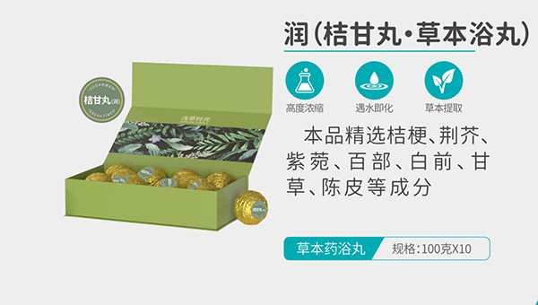 淺草時(shí)光潤(桔甘丸·草本浴丸)