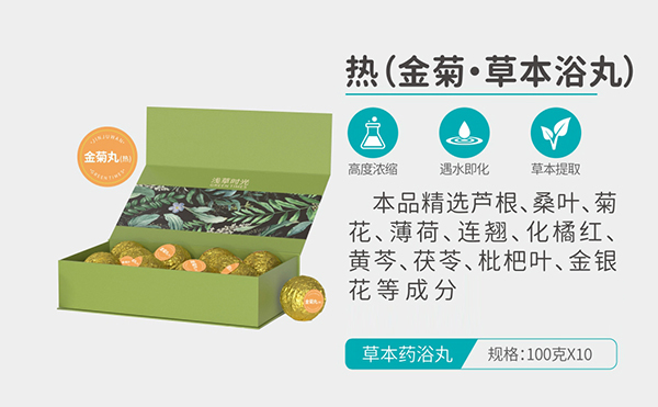 淺草時(shí)光熱(金菊·草本浴丸)