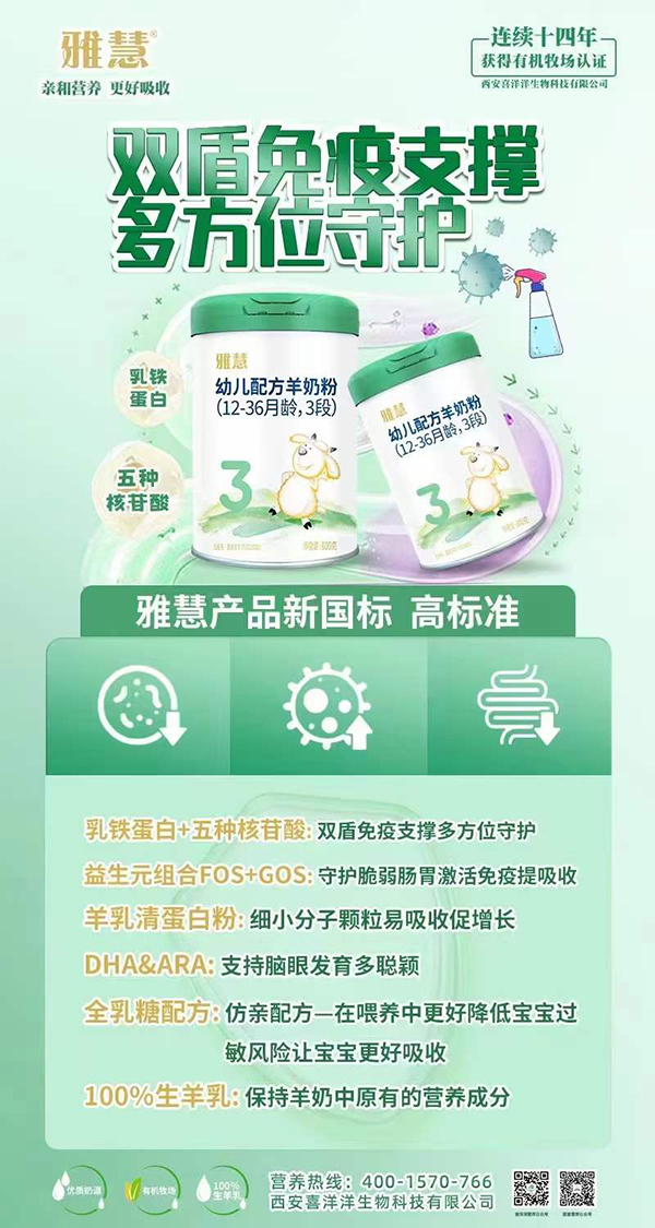 雅慧羊奶粉.jpg 雅慧羊奶粉.jpg
