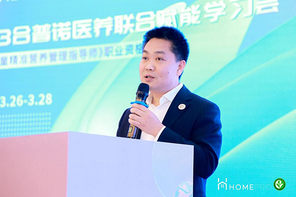 HomePro合普諾醫(yī)養(yǎng)聯(lián)合賦能學習會3.png HomePro合普諾醫(yī)養(yǎng)聯(lián)合賦能學習會3.png