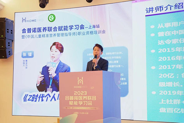 HomePro合普諾醫(yī)養(yǎng)聯(lián)合賦能學習會10.png HomePro合普諾醫(yī)養(yǎng)聯(lián)合賦能學習會10.png