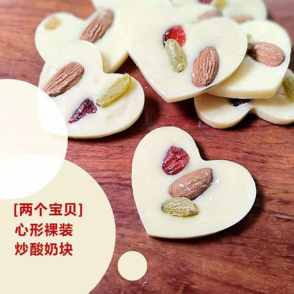 兩個(gè)寶貝心形裸裝炒酸奶塊